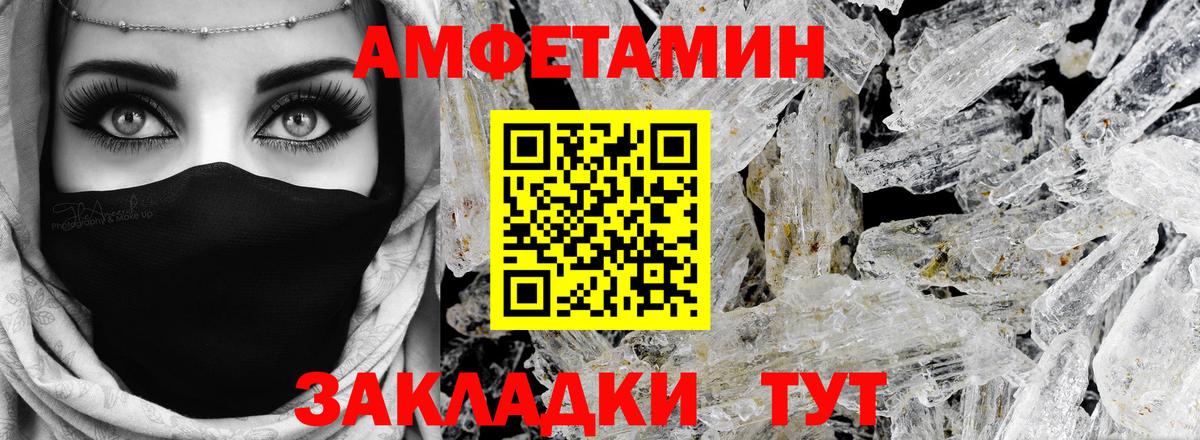 АМФ Розовый  Вход с VPN  Amphetamine  Петропавловск-Камчатский 