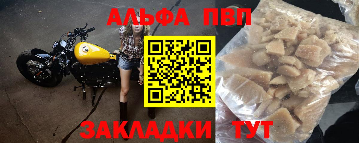 как найти   А ПВП кристаллы  A-PVP  Петропавловск-Камчатский  A-PVP мука 