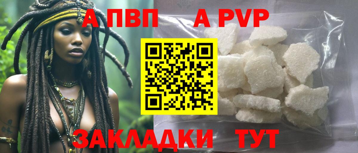 Alpha PVP Соль Петропавловск-Камчатский