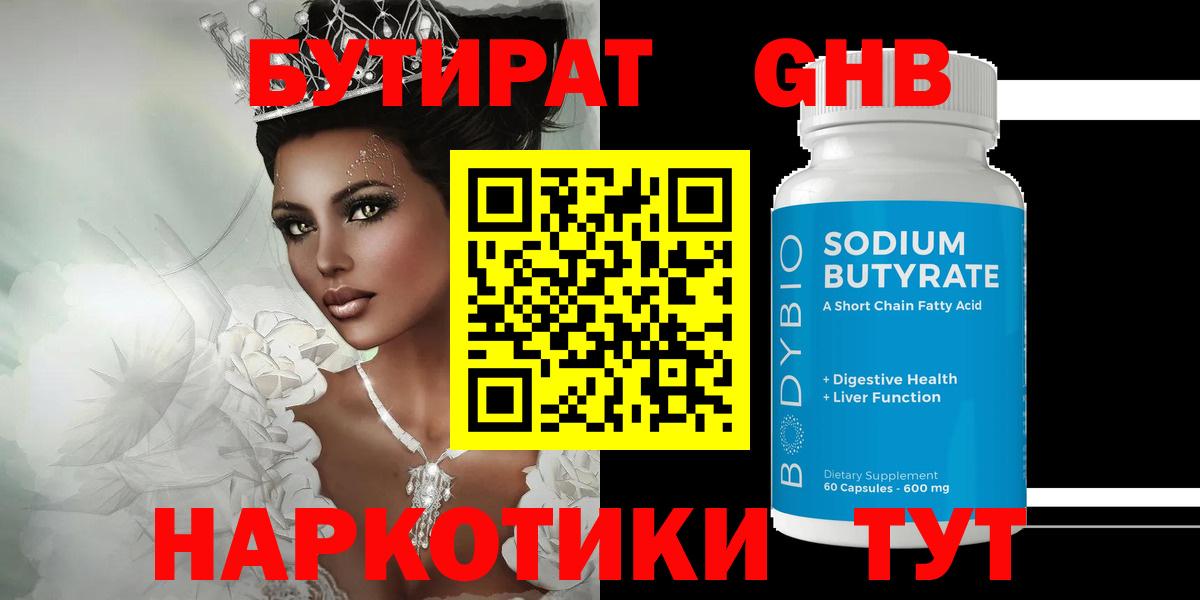 БУТИРАТ буратино  Петропавловск-Камчатский 