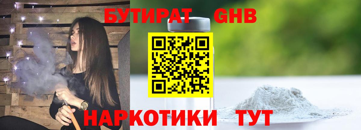 БУТИРАТ Butirat Петропавловск-Камчатский
