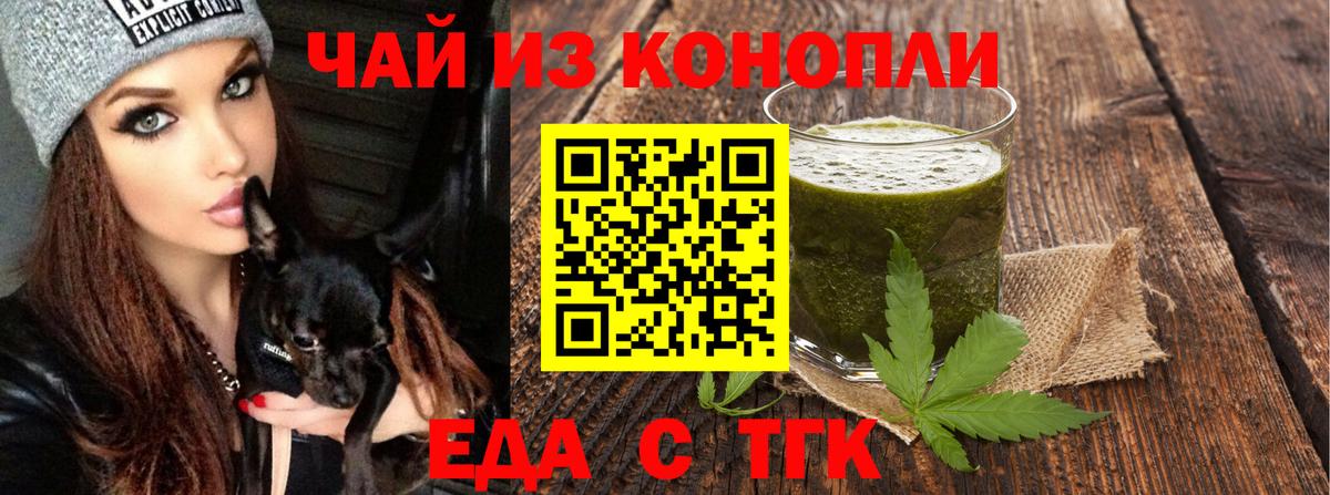 Еда ТГК конопля  Вход с VPN  Петропавловск-Камчатский 
