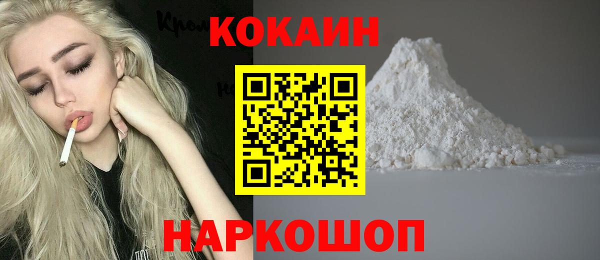 COCAIN 99%  КОКАИН Эквадор  Кокаин  Вход с VPN  Петропавловск-Камчатский 