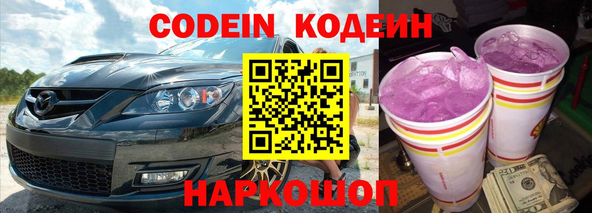 Кодеин напиток Lean (лин) Петропавловск-Камчатский