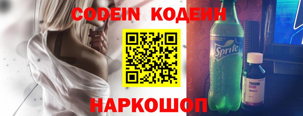 Кодеин напиток Lean (лин)  Петропавловск-Камчатский  Кодеин напиток Lean (лин) 