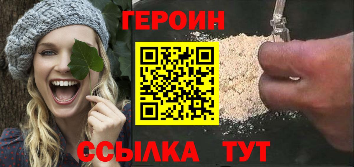 ГЕРОИН  Петропавловск-Камчатский  Героин афганец 