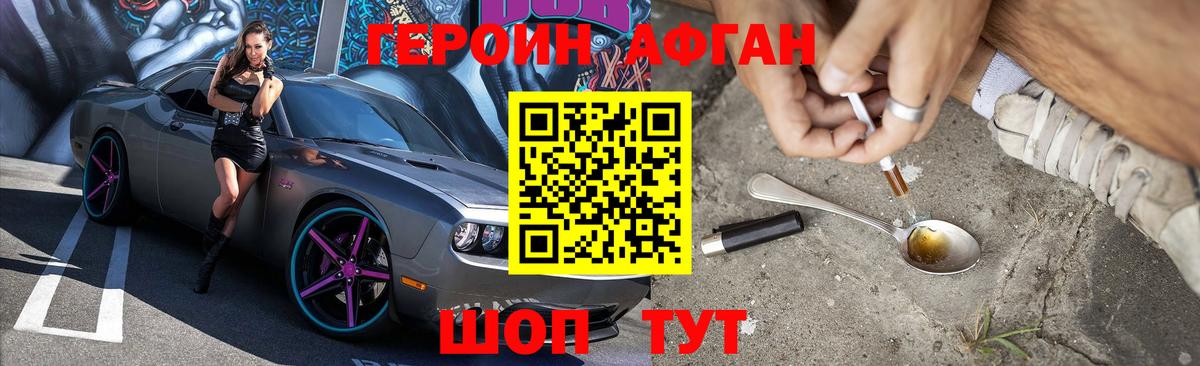 Героин афганец  Героин  Петропавловск-Камчатский  Вход с VPN 