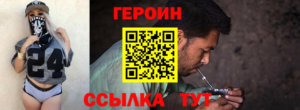 ГЕРОИН гречка Петропавловск-Камчатский