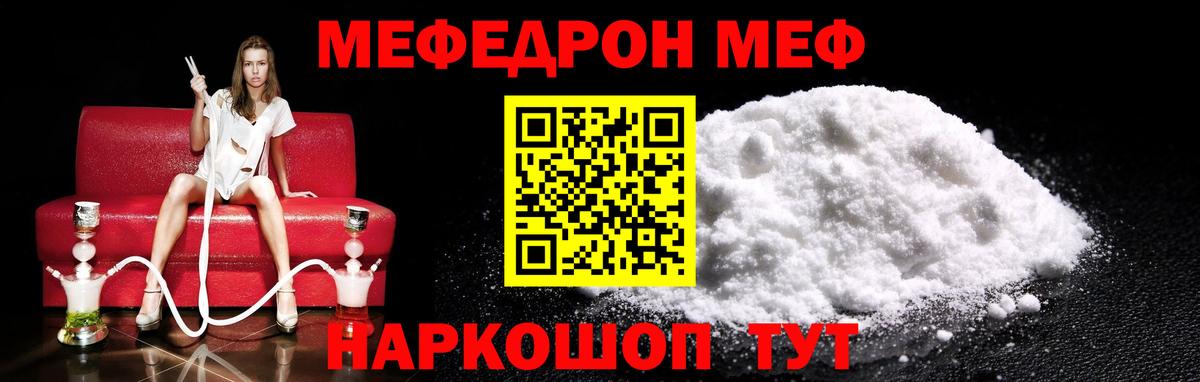 Меф мука  МЕФ  Петропавловск-Камчатский  МЯУ-МЯУ  МЕФ кристаллы 