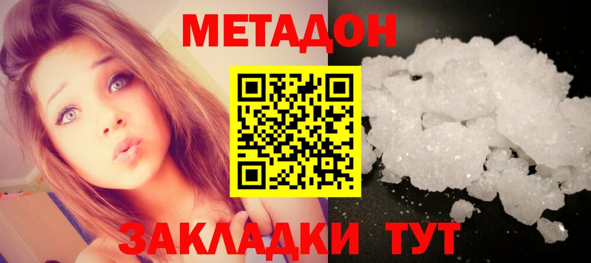 Метадон мёд  Вход с VPN  Петропавловск-Камчатский  Метадон белоснежный 