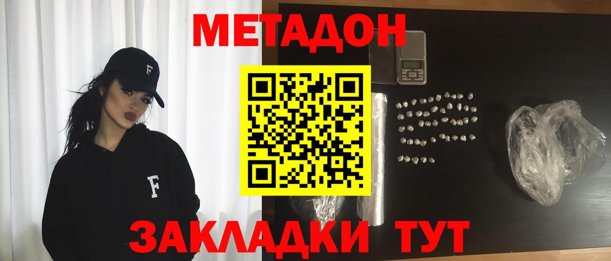МЕТАДОН белоснежный Петропавловск-Камчатский