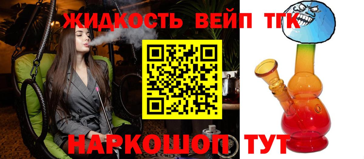 Петропавловск-Камчатский  ТГК вейп  ТГК вейп с тгк  Вход с VPN 